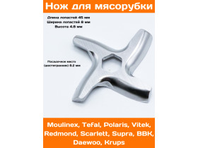 Запчасти для мясорубок, комбайнов, блендеров Tefal